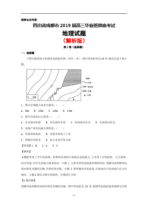 2019届四川省成都市高三摸底测试地理试题(解析版)