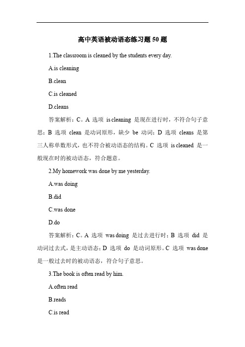 高中英语被动语态练习题50题