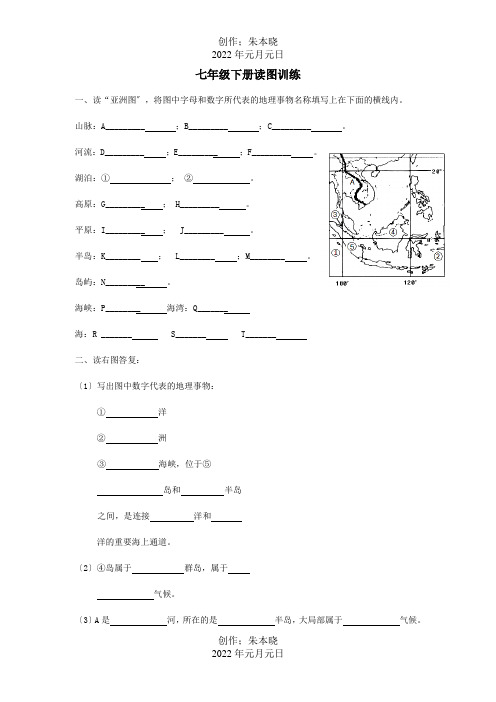 七年级地理下册 读图训练 商务星球 试题