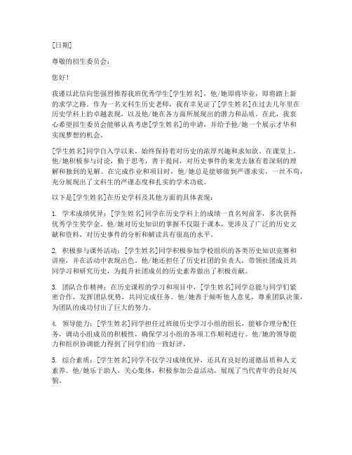 文科生历史老师推荐信范文