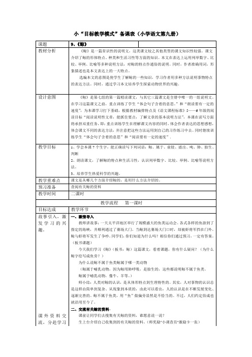 人教版小学语文教案《鲸》 (1)