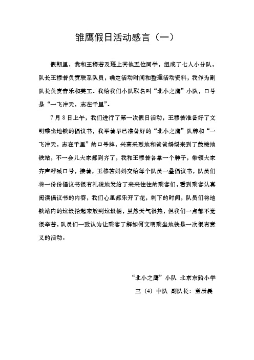 雏鹰假日活动感言