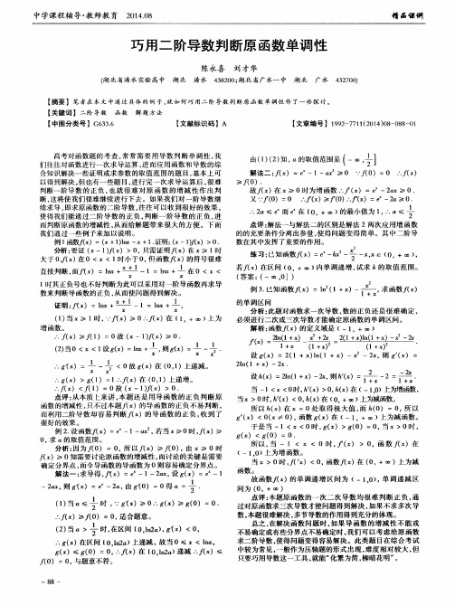 巧用二阶导数判断原函数单调性