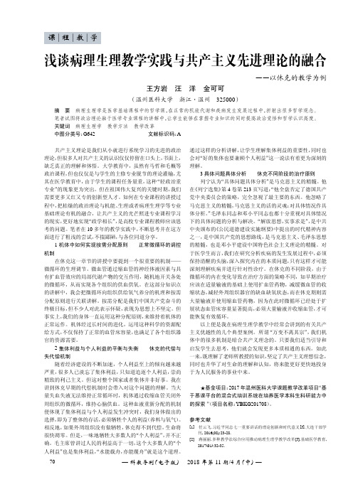 浅谈病理生理教学实践与共产主义先进理论的融合——以休克的教学为例