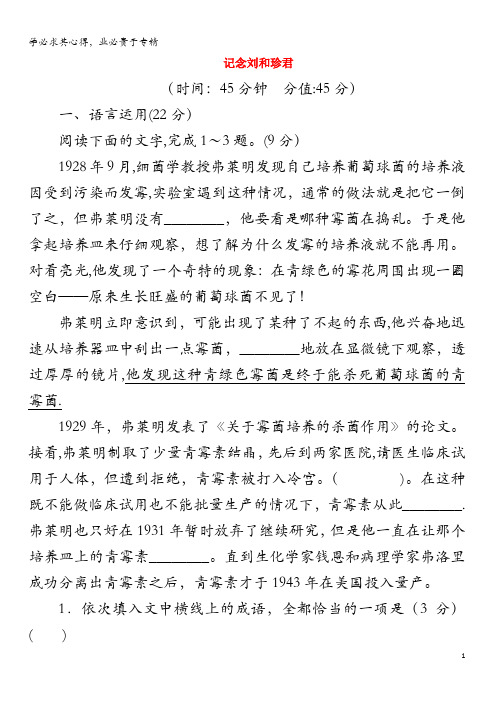 2019-2020高中语文第三单元第13课记念刘和珍君练习(含解析)必修5