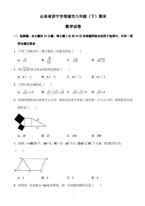 2019-2020学年济宁市邹城市八年级下期末数学试卷((有答案))(已纠错)