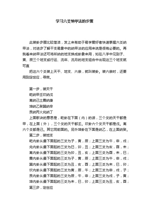 学习六爻纳甲法的步骤