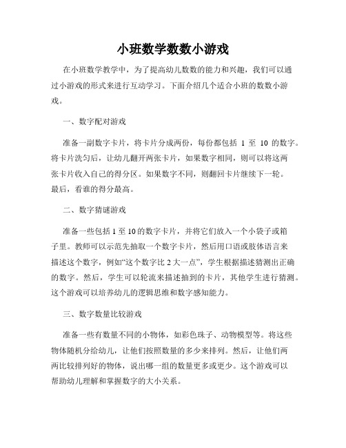 小班数学数数小游戏