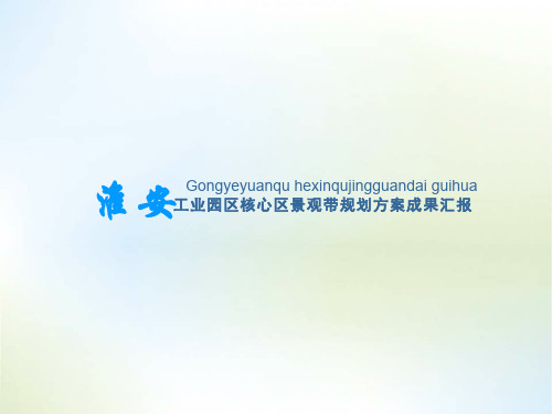 园林规划设计 (8.1.2)--滨水带状游憩绿地路侧休憩绿地步行街绿地设计