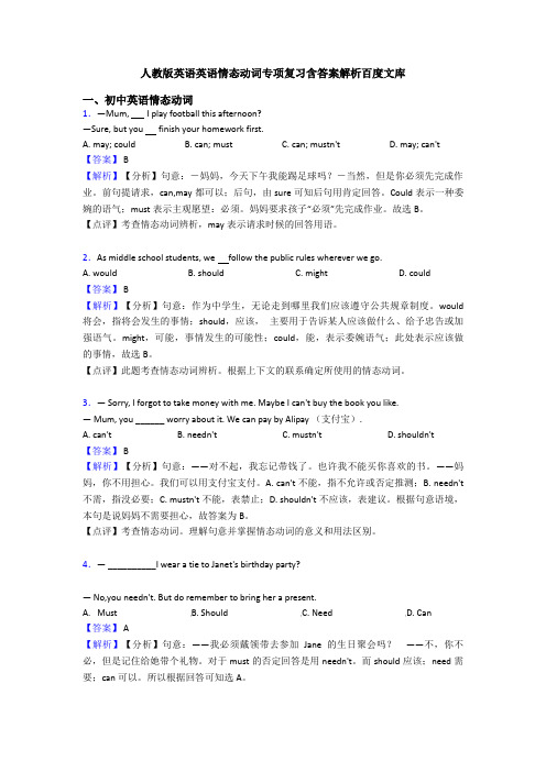 人教版英语英语情态动词专项复习含答案解析百度文库