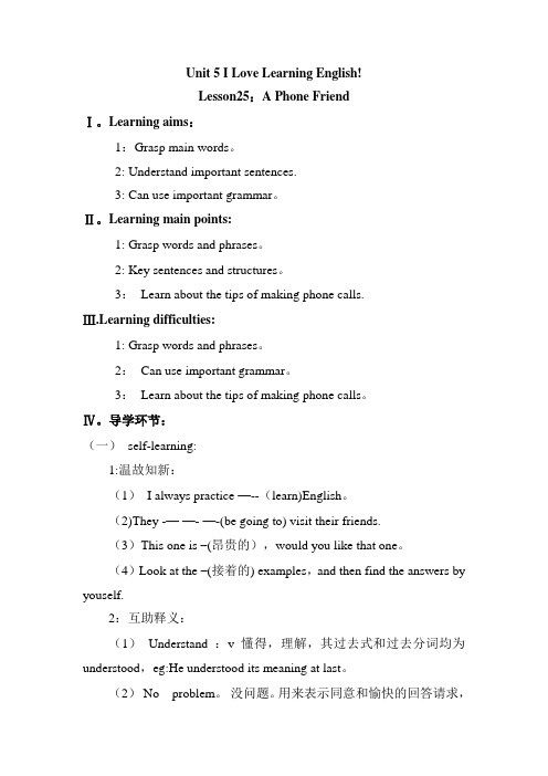 冀教版七年级英语下册Unit5全单元教案