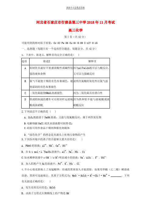 精选高三化学上学期11月月考试题