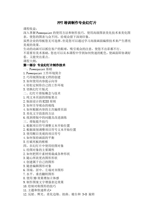PPT培训制作专业幻灯片