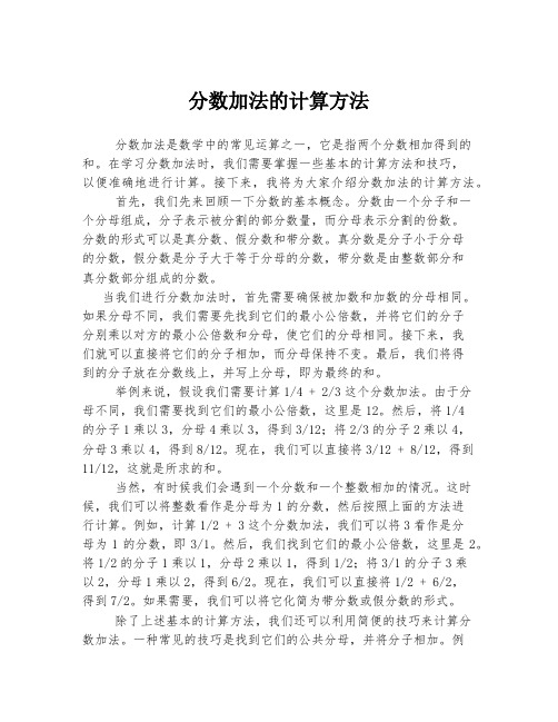 分数加法的计算方法