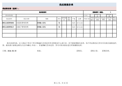 超市报价表格