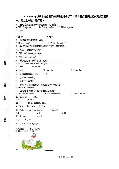 2018-2019年毕节市纳雍县百兴镇纳雍河小学三年级上册英语模拟期末测试无答案