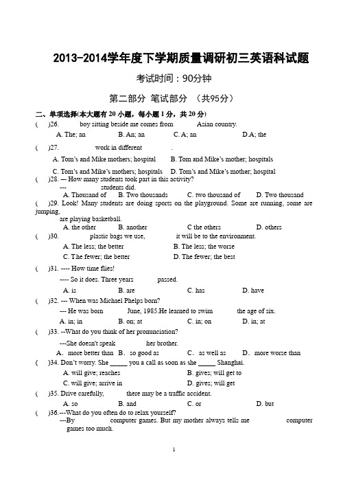 初三英语四月份调研考试试题