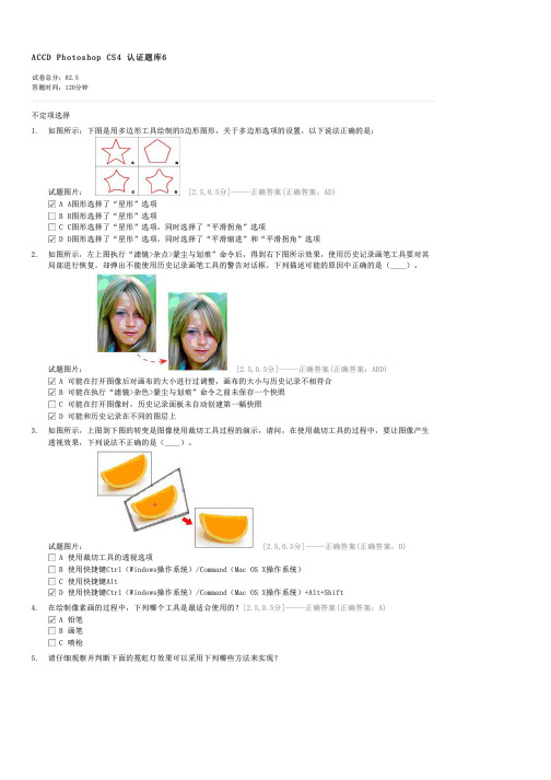 ACCDPhotoshopCS4认证题库6-ACCD创意设计试卷与试题