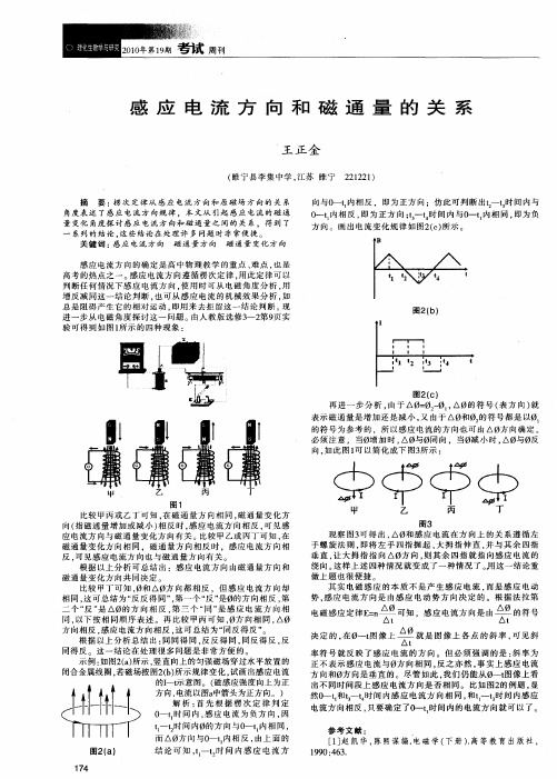 感应电流方向和磁通量的关系