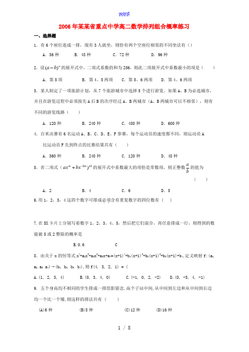 高二数学排列组合概率练习 人教版 试题