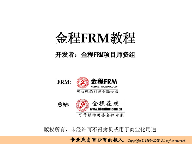 frm金程学习资料总结3