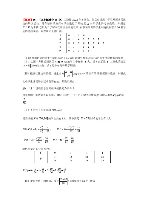 北京市城六区2019届高三期末数学(理)解答题分类汇编之概率统计含答案