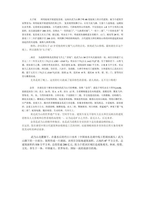 武当山景点
