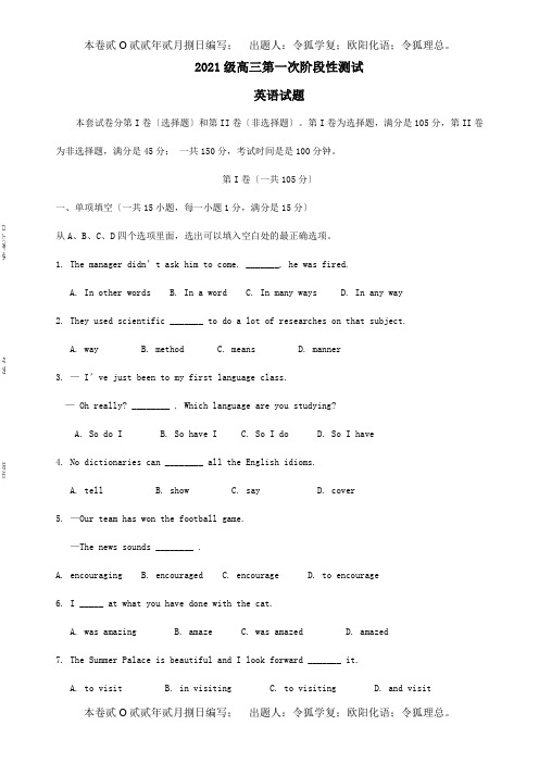 高三英语10月阶段测试试题试题