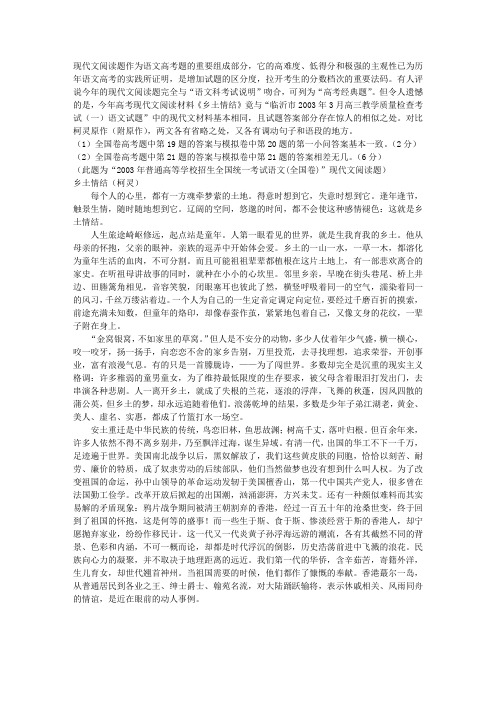 《乡土情结》：模拟题与高考题相似惊人