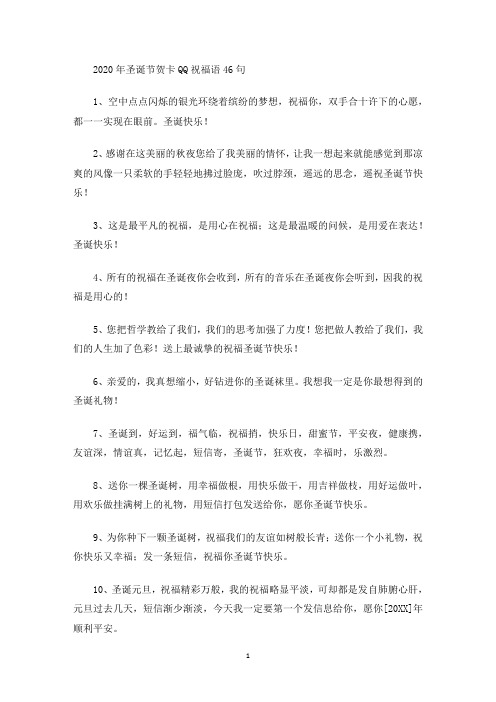 最新2020年圣诞节贺卡QQ祝福语46句