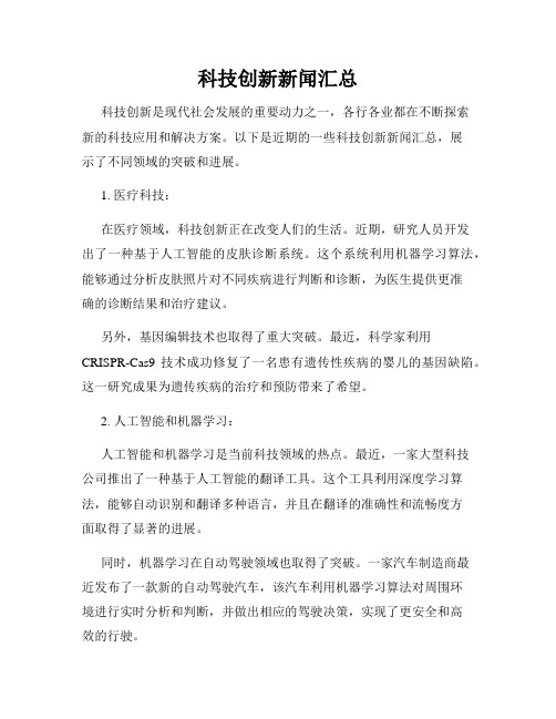 科技创新新闻汇总