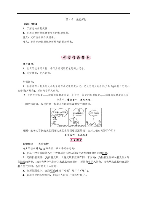 人教版八年级物理上册导学案：4.4 光的折射 学案