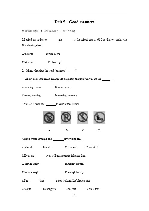 牛津译林版八年级英语下册 Unit 5 Good manners 单元测试题