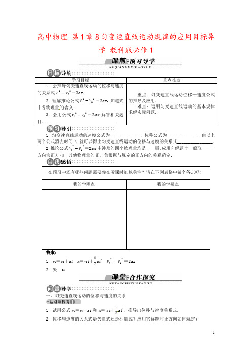 高中物理 第1章8匀变速直线运动规律的应用目标导学 教科版必修1