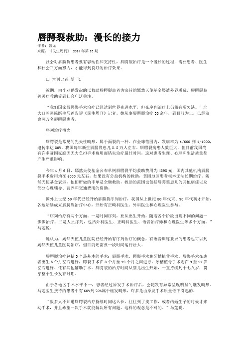 唇腭裂救助：漫长的接力