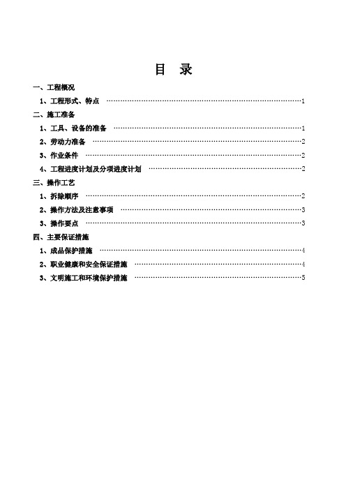 施工升降机(井架)拆除方案