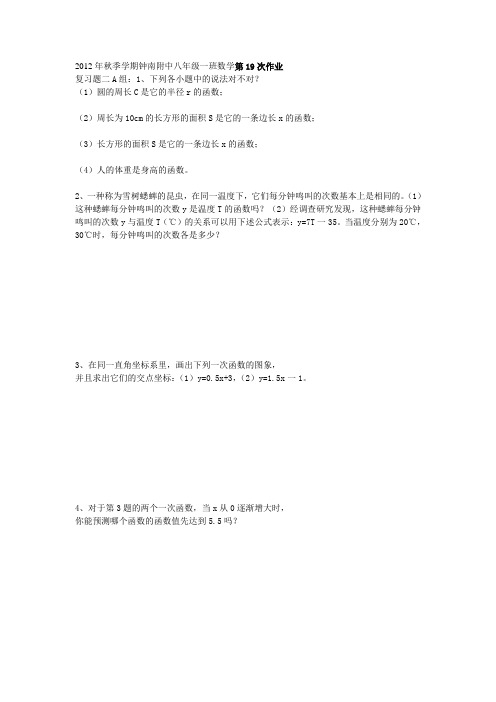 2012年钟南附中八一班数学第19次作业布置Microsoft Word 文档