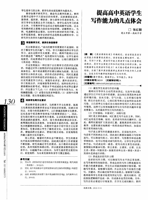 提高高中英语学生写作能力的几点体会