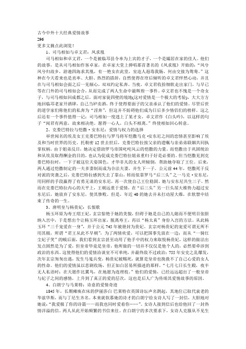 古今中外十大经典爱情故事