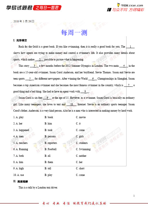 每周一测-学易试题君之每日一题君2018学年下学期八年级英语人教版(课堂同步系列二) (4)