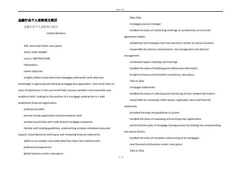 金融行业个人求职英文简历