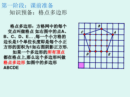 格点算面积