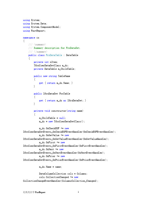 FastReport报表使用代码C#