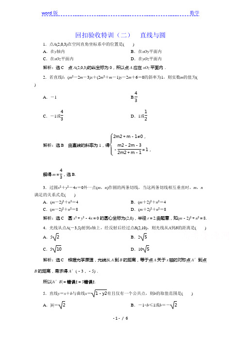 【浙江专版】人教A版必修2《直线与圆》回扣验收特训(二)含解析