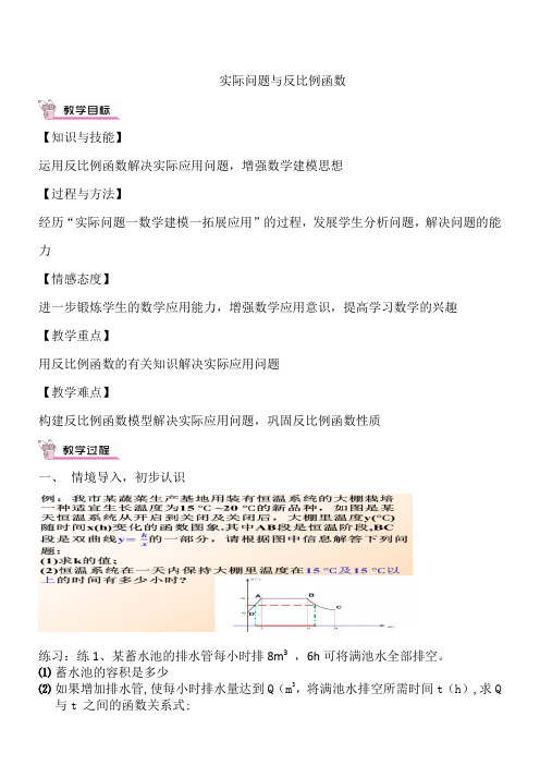 上海科学技术出版社初中数学九年级上册 用反比例函数解实际问题【市一等奖】