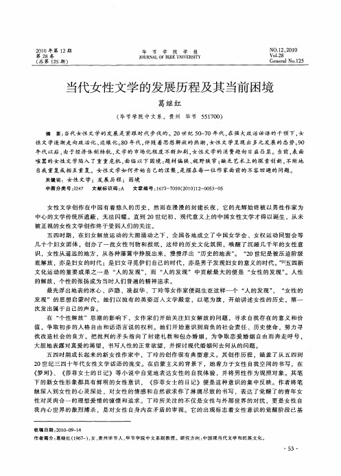 当代女性文学的发展历程及其当前困境