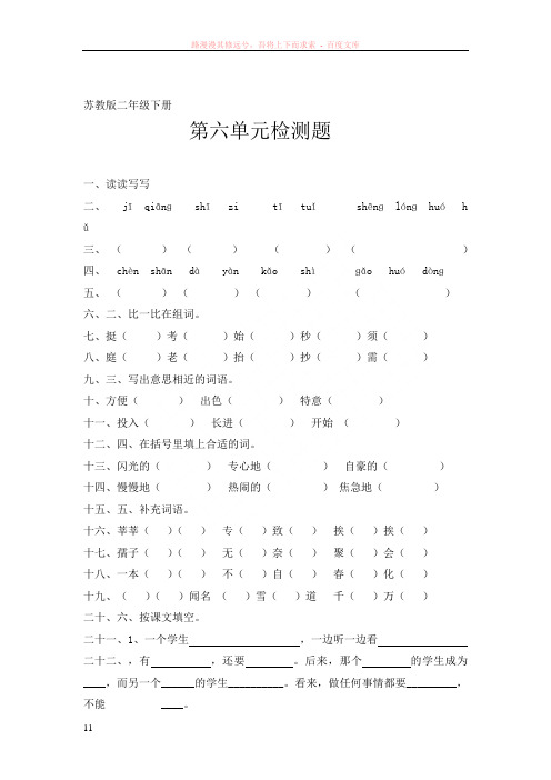 苏教版二年级语文下册第六单元检测题