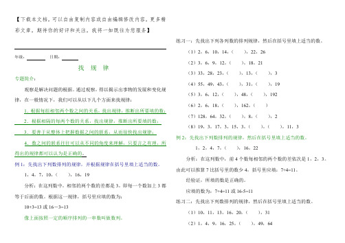 找规律(含答案)