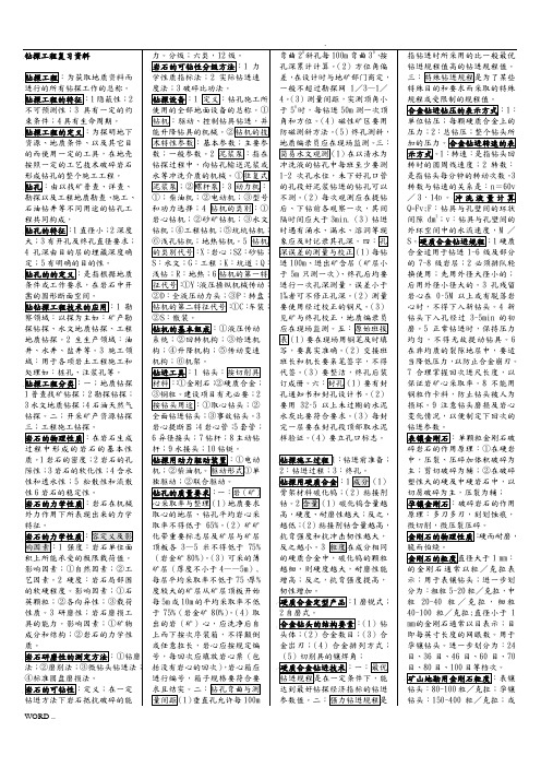 钻探工程复习资料(1)