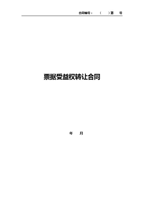 中介市场票据贴现业务合同文本